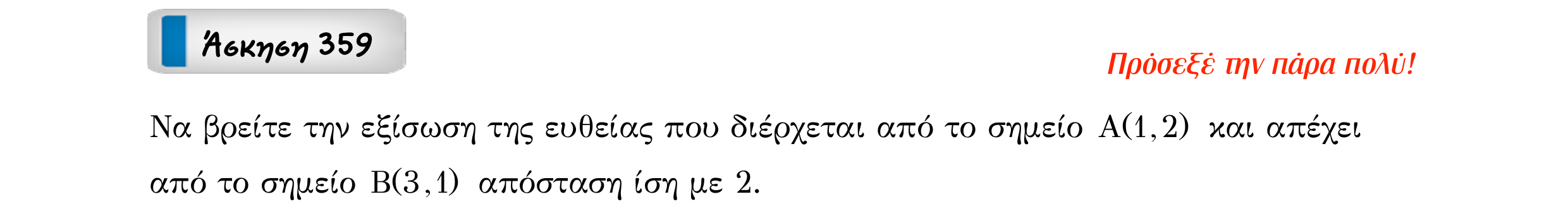 Σάρωση εκφώνησης άσκησης «Άσκηση 359» από «Ευθείες», σελίδα 207.