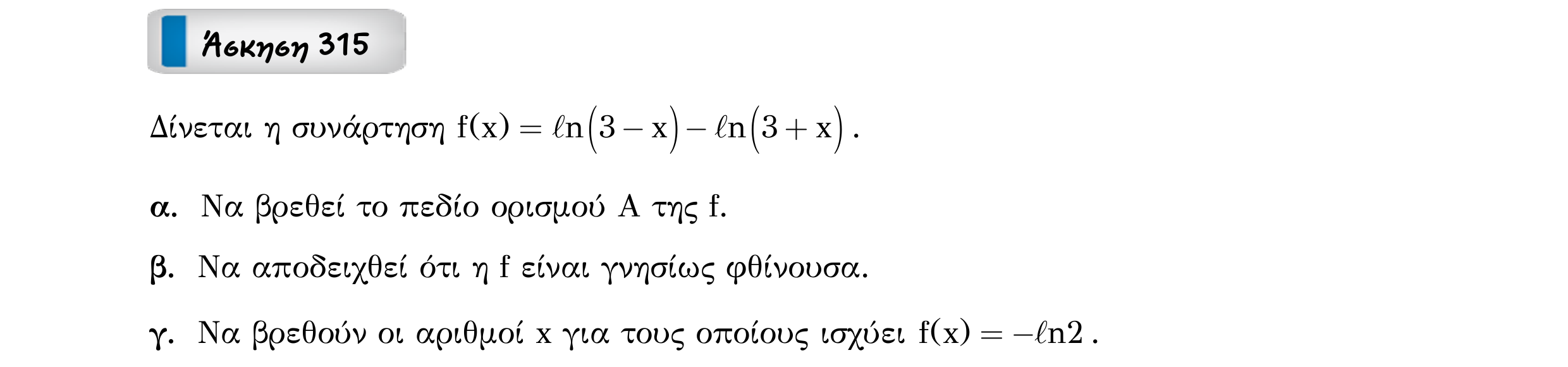 Σάρωση εκφώνησης άσκησης «Άσκηση 315» από «Εκθετική-Λογαριθμική-Παράγραφος 3-Κ9 (Α)», σελίδα 18.