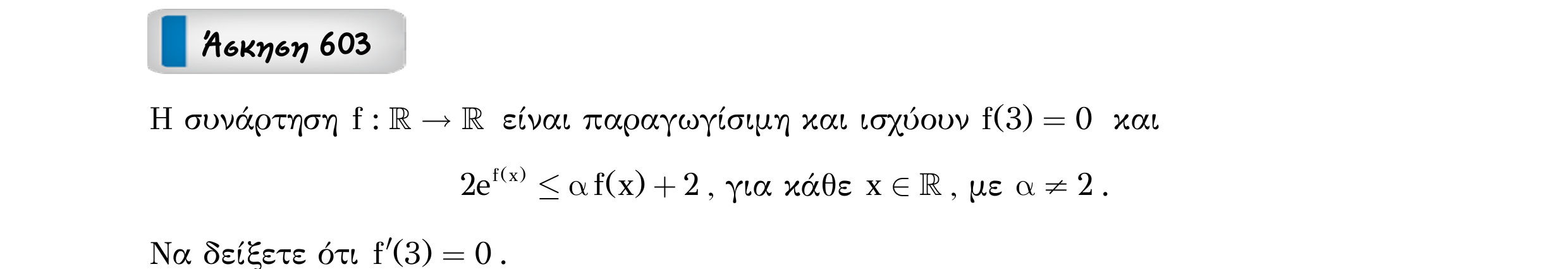 Σάρωση εκφώνησης άσκησης «Άσκηση 603» από «Ακρότατα συνάρτησης (ειδικά θέματα) – Κατηγορία 56», σελίδα 12.