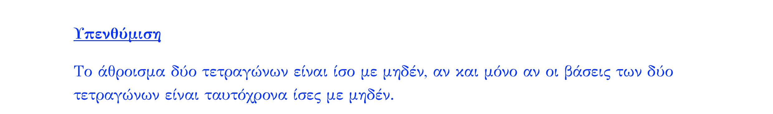 Σάρωση λύσης σχολικού βιβλίου «Λύση σχολικού βιβλίου – Α2/59» από «ΟΙ ΠΡΑΓΜΑΤΙΚΟΙ ΑΡΙΘΜΟΙ-Π2», σελίδα 19.