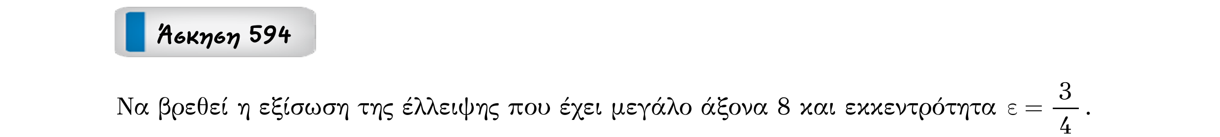 Σάρωση εκφώνησης άσκησης «Άσκηση 594» από «Κωνικές Τομές», σελίδα 196.