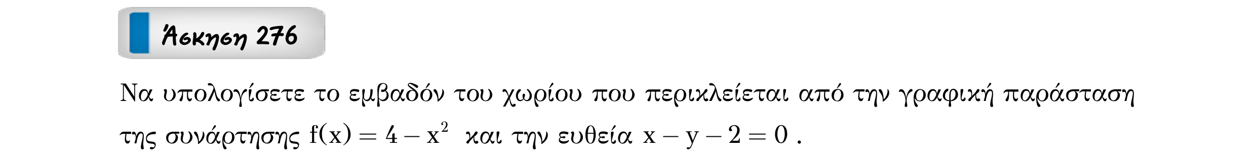 Σάρωση εκφώνησης άσκησης «Άσκηση 276» από «Ε4(Θ2)+Κ9(Α)-εξώφυλλο», σελίδα 33.