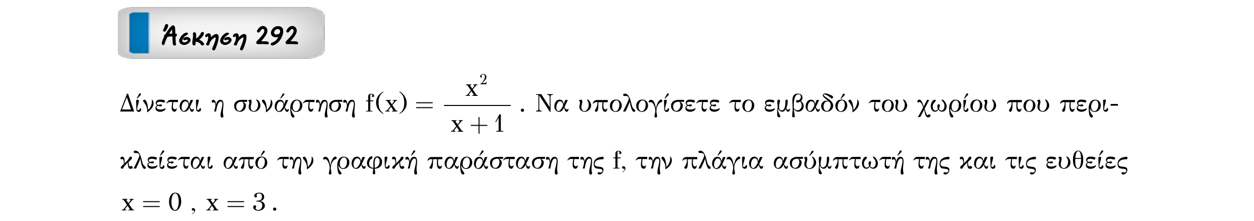 Σάρωση εκφώνησης άσκησης «Άσκηση 292» από «Ε4(Θ2)+Κ9(Α)-εξώφυλλο», σελίδα 64.