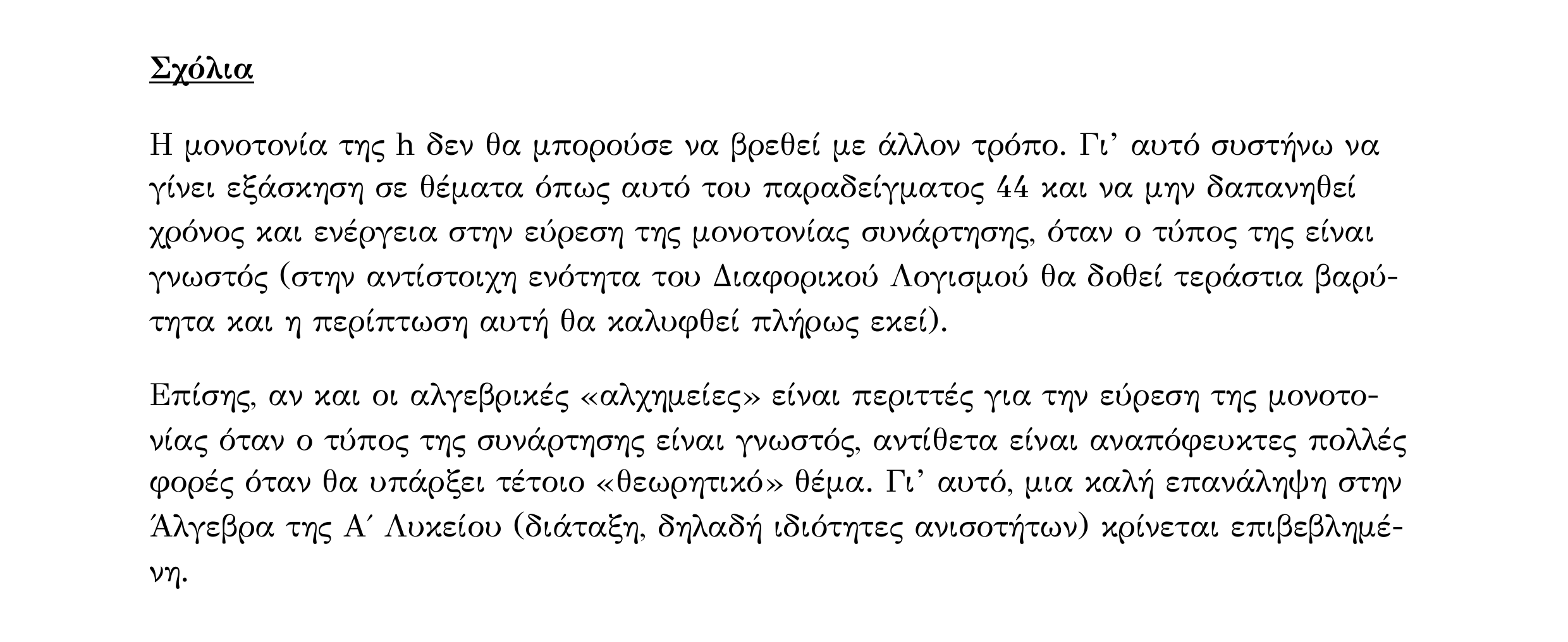 Σάρωση λύσης άσκησης «Λυμένο παράδειγμα 44» από «Ε1-Π7-εξώφυλλο», σελίδα 11.