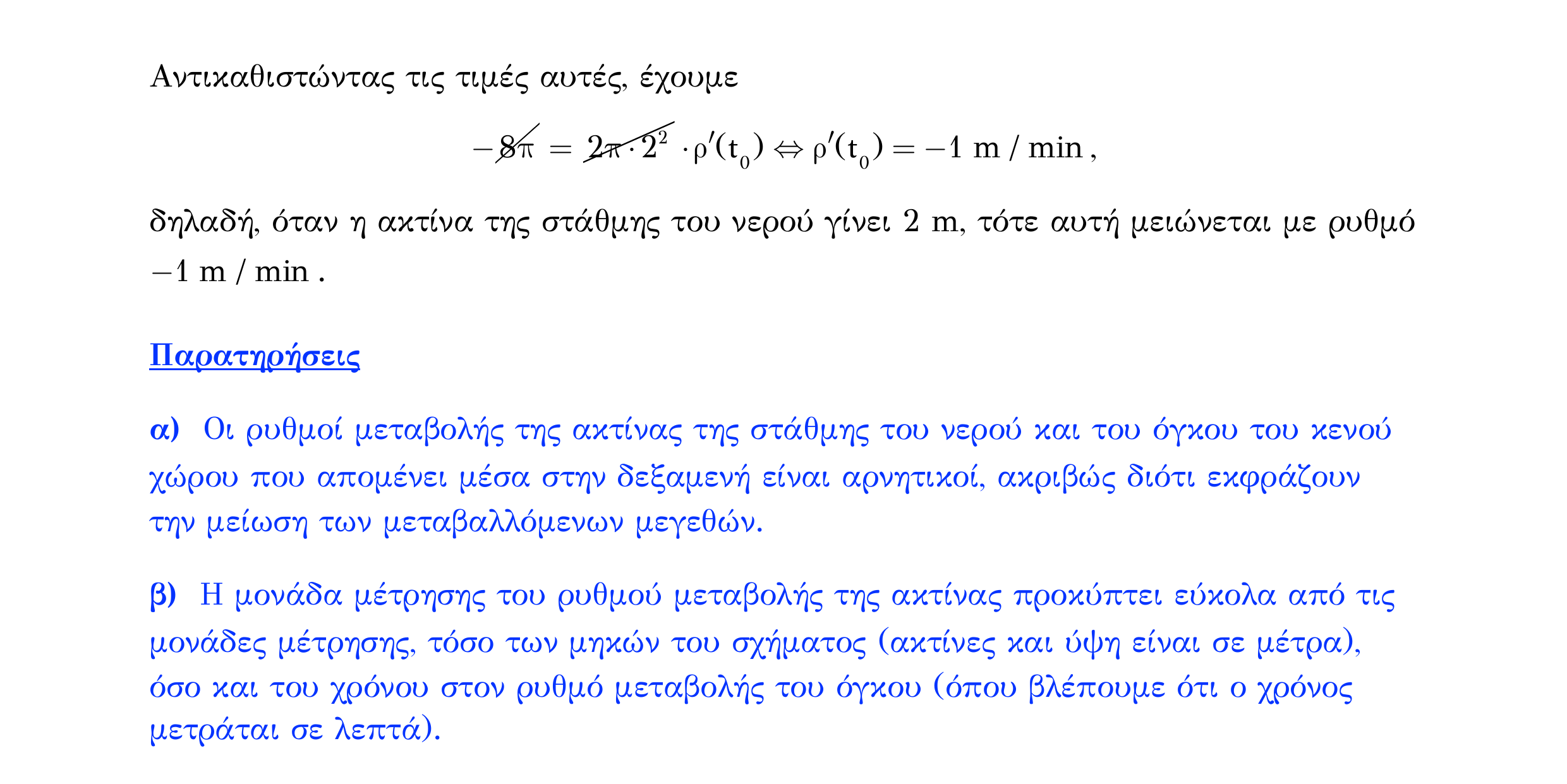 Σάρωση λύσης άσκησης «Άσκηση 353» από «Ε6-ΑΣΚΗΣΕΙΣ-εξώφυλλο», σελίδα 31.