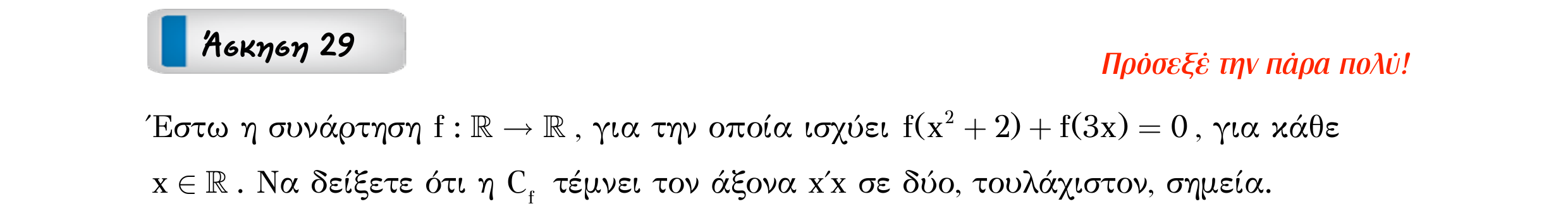 Σάρωση εκφώνησης άσκησης «Άσκηση 29» από «Ε1-Π2-εξώφυλλο», σελίδα 46.
