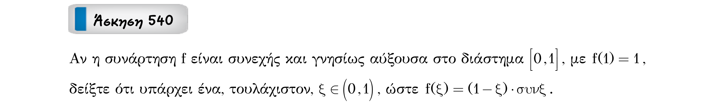 Σάρωση εκφώνησης άσκησης «Άσκηση 540» από «Ε9-Π2+Κ32-εξώφυλλο», σελίδα 20.