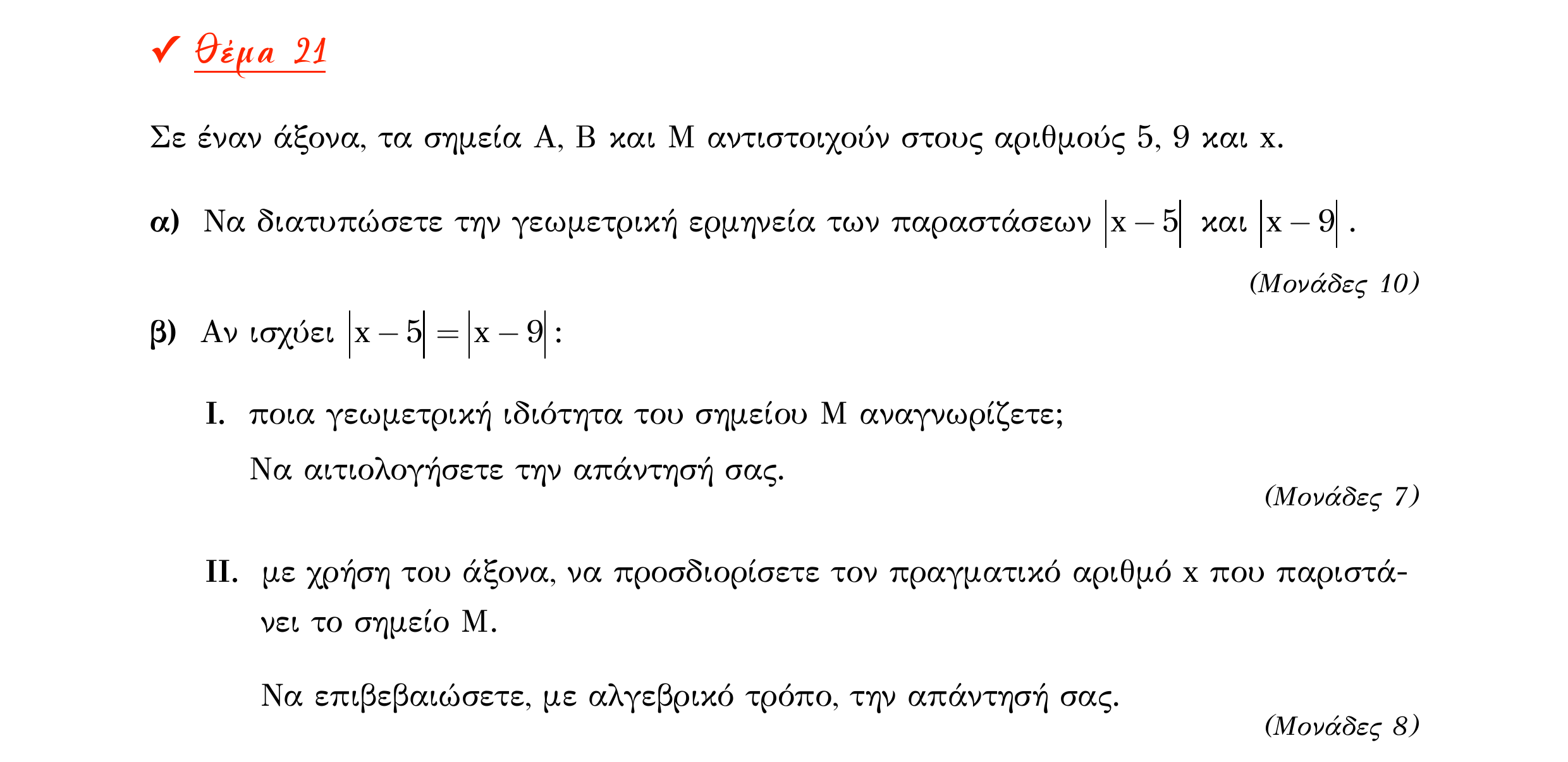 Σάρωση εκφώνησης άσκησης «Θέμα 21» από «Α ΑΛΓΕΒΡΑ-ΤΡΑΠΕΖΑ ΘΕΜΑΤΩΝ-4ο θέμα (Δεκ.2020)», σελίδα 17.
