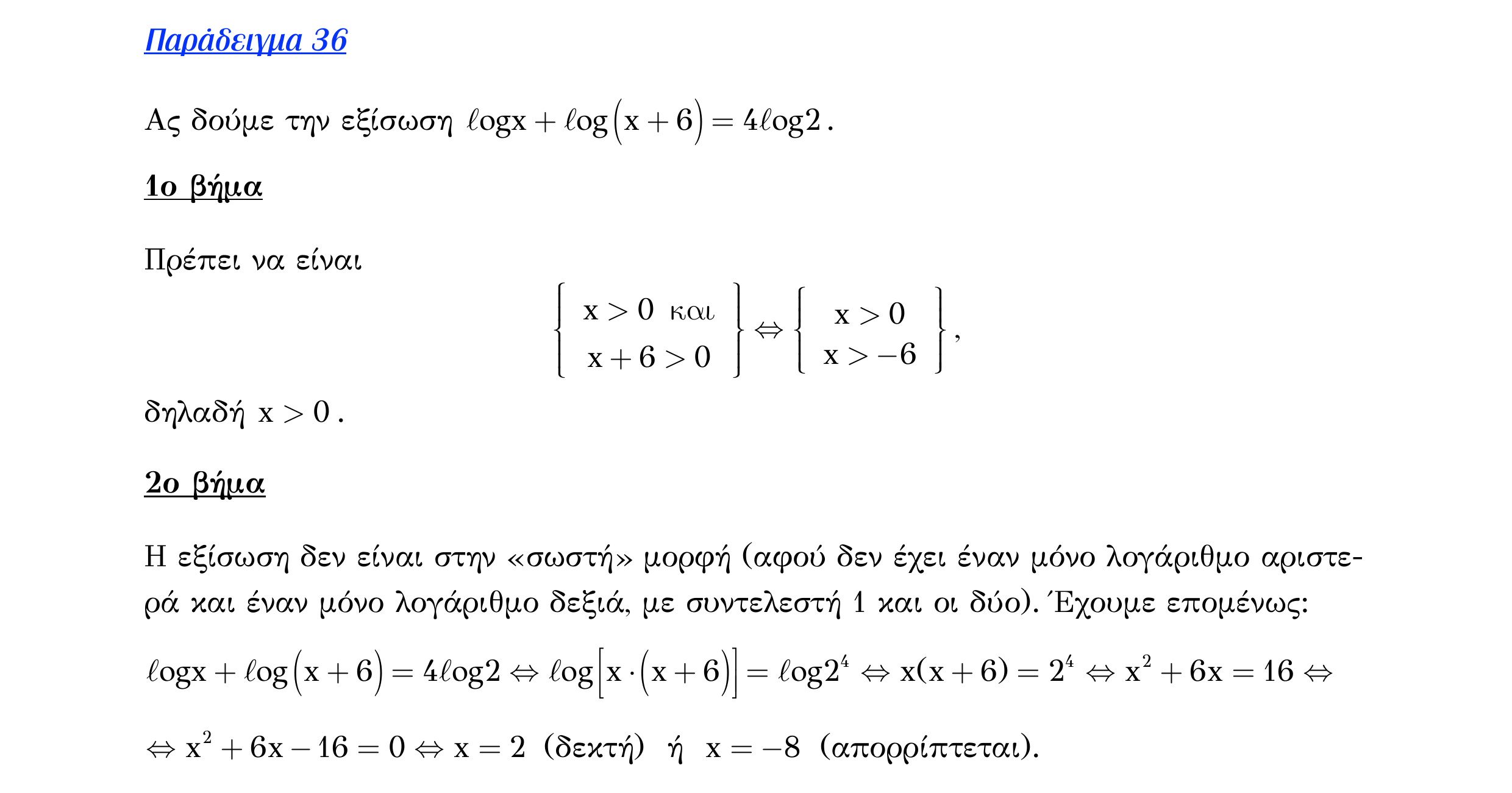 Σάρωση λυμένου παραδείγματος «Λυμένο παράδειγμα 36» από «Εκθετική-Λογαριθμική-Παράγραφος 3 (Θ)», σελίδα 10.