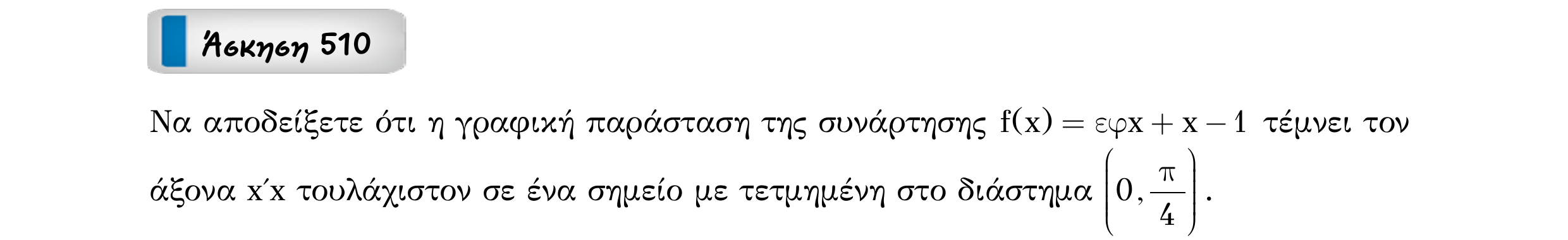 Σάρωση εκφώνησης άσκησης «Άσκηση 510» από «Ε9-Π2+Κ31-εξώφυλλο», σελίδα 26.