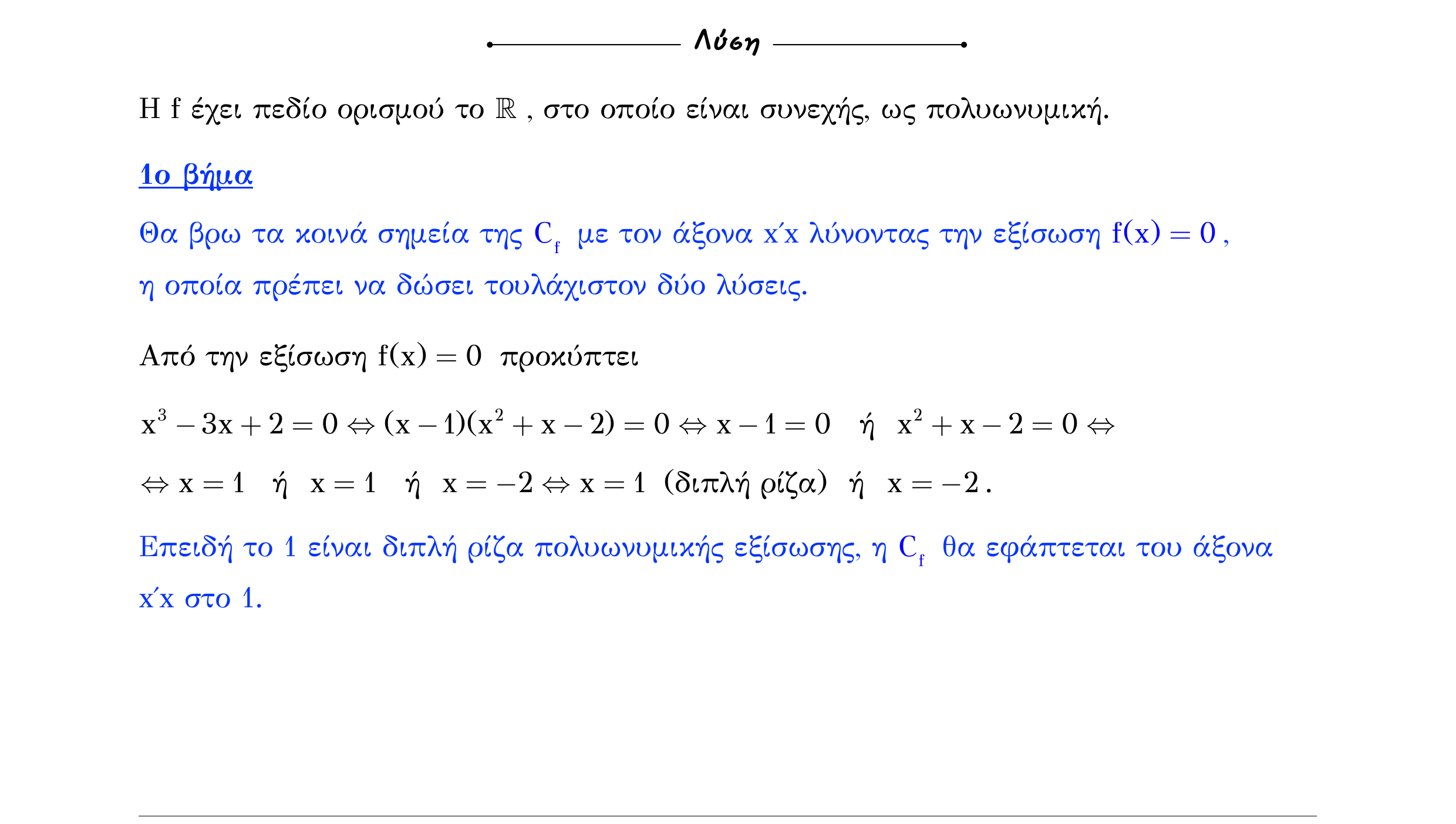 Σάρωση λύσης άσκησης «Άσκηση 254» από «Ε4(Θ1)+Κ8(Α)-εξώφυλλο», σελίδα 32.