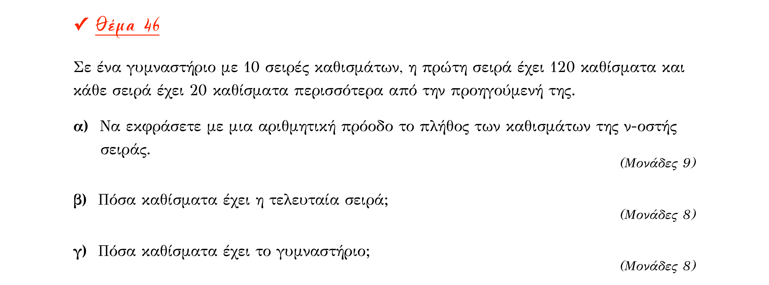 Σάρωση εκφώνησης άσκησης «Θέμα 46» από «Α ΑΛΓΕΒΡΑ-ΤΡΑΠΕΖΑ ΘΕΜΑΤΩΝ-2ο θέμα (Δεκ.2020)», σελίδα 19.
