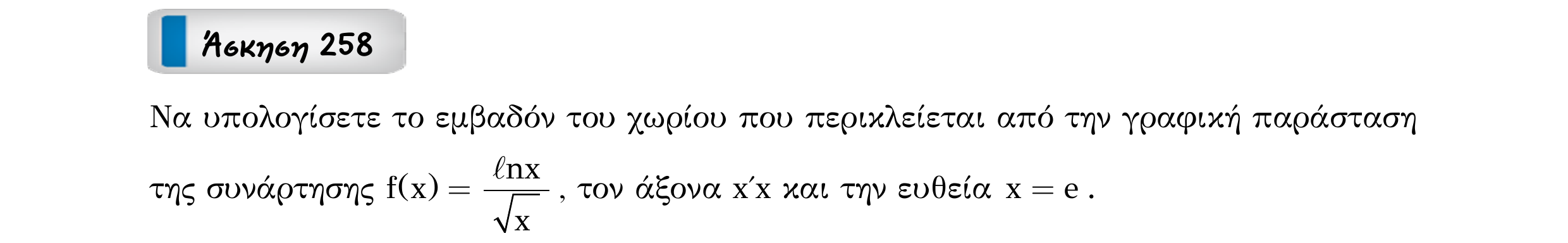 Σάρωση εκφώνησης άσκησης «Άσκηση 258» από «Ε4(Θ1)+Κ8(Α)-εξώφυλλο», σελίδα 41.