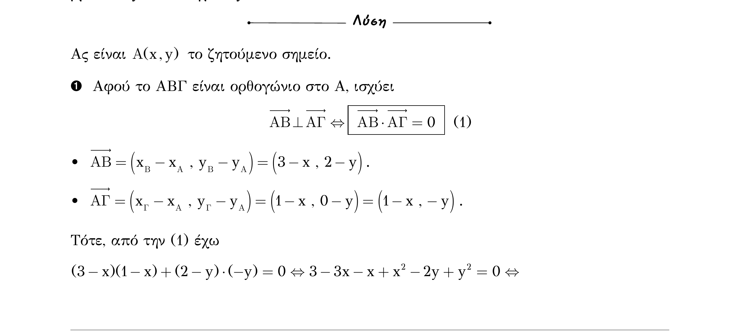 Σάρωση λύσης άσκησης «Άσκηση 146» από «Διανύσματα», σελίδα 239.