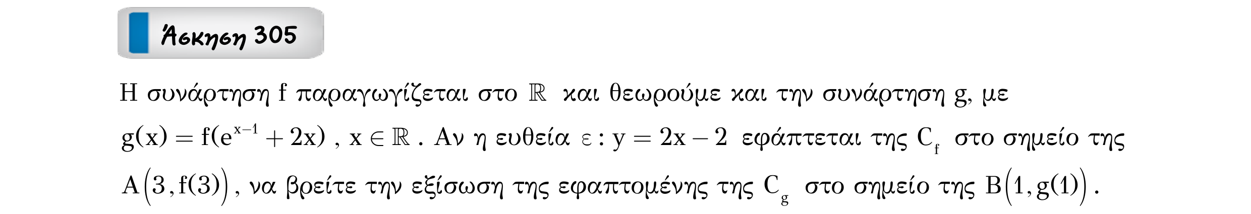 Σάρωση εκφώνησης άσκησης «Άσκηση 305» από «Εφαπτομένη γραφικής παράστασης συνάρτησης – Κατηγορία 31», σελίδα 13.