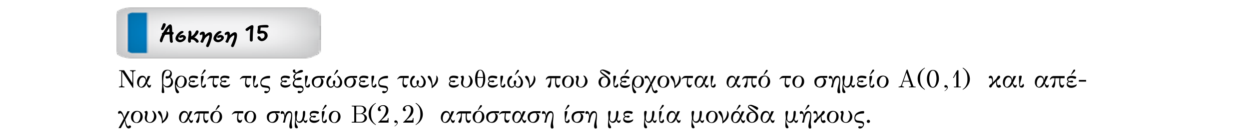 Σάρωση εκφώνησης άσκησης «Άσκηση 15» από «ΕΥΘΕΙΕΣ-25 επαναληπτικές ασκήσεις (εξώφ)», σελίδα 21.