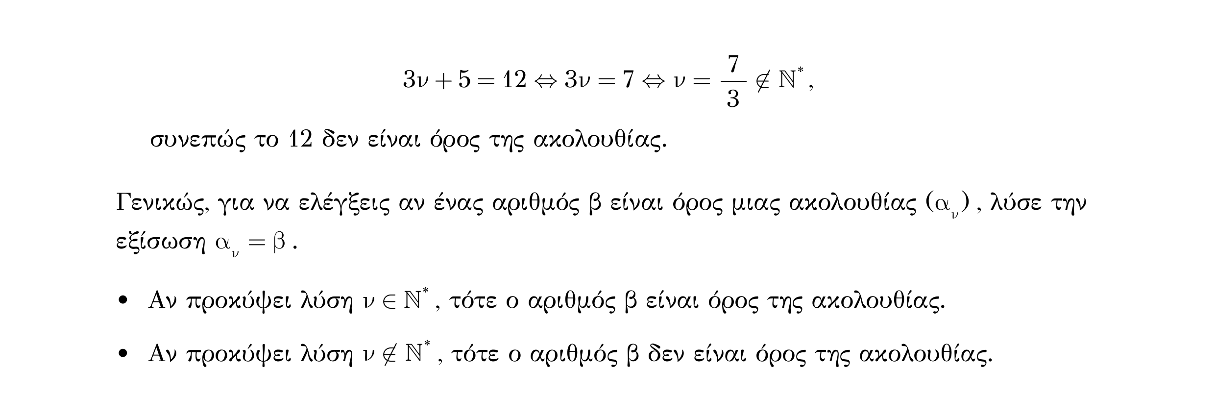 Σάρωση λυμένου παραδείγματος «Λυμένο παράδειγμα 3» από «ΠΡΟΟΔΟΙ-Π1», σελίδα 8.