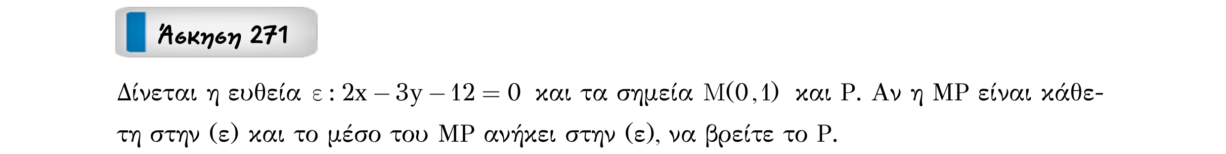 Σάρωση εκφώνησης άσκησης «Άσκηση 271» από «Ευθείες», σελίδα 78.