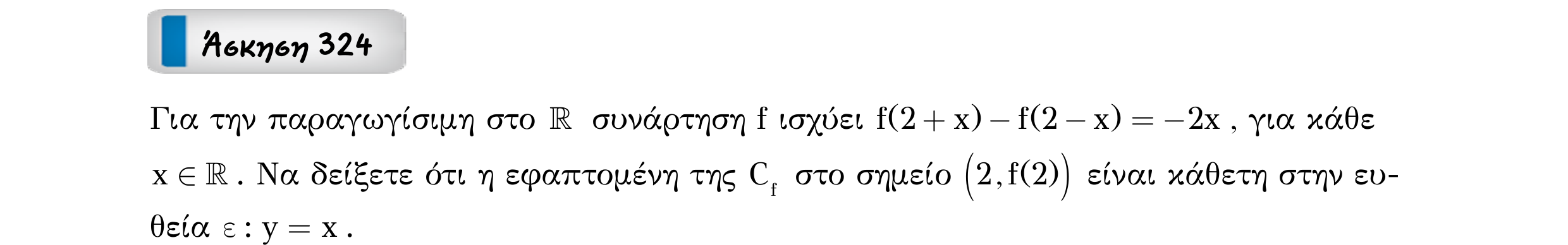 Σάρωση εκφώνησης άσκησης «Άσκηση 324» από «Εφαπτομένη γραφικής παράστασης συνάρτησης – Κατηγορία 32», σελίδα 10.