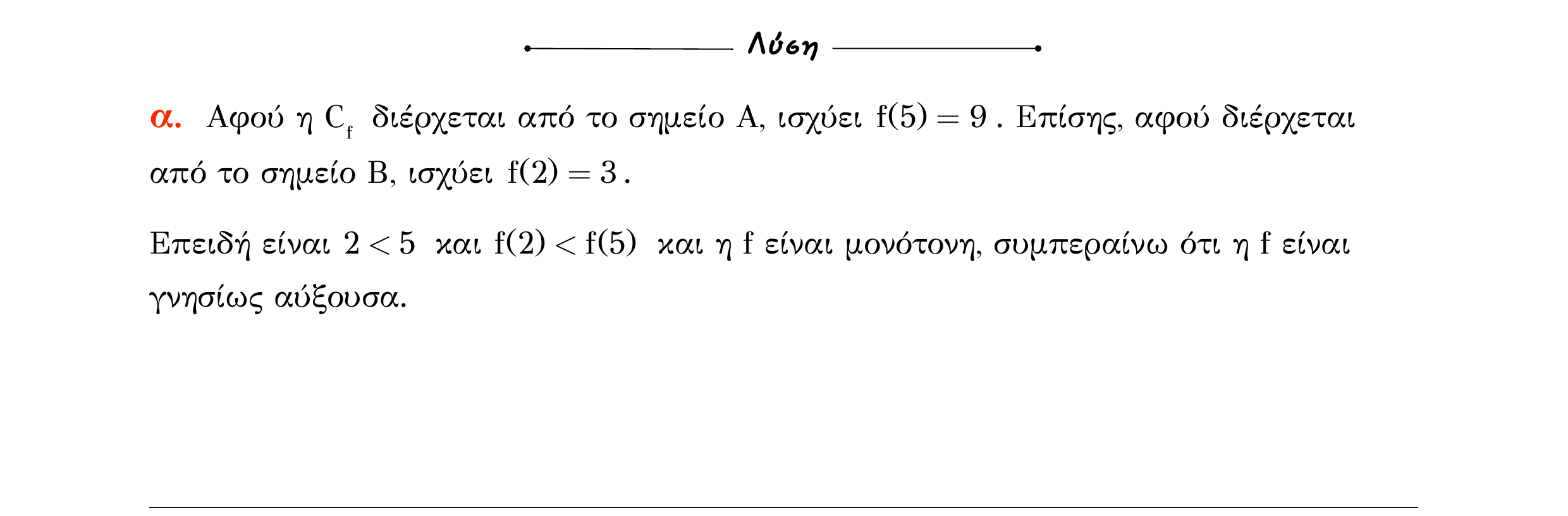 Σάρωση λύσης άσκησης «Άσκηση 110» από «Ε1-Π8-εξώφυλλο», σελίδα 27.