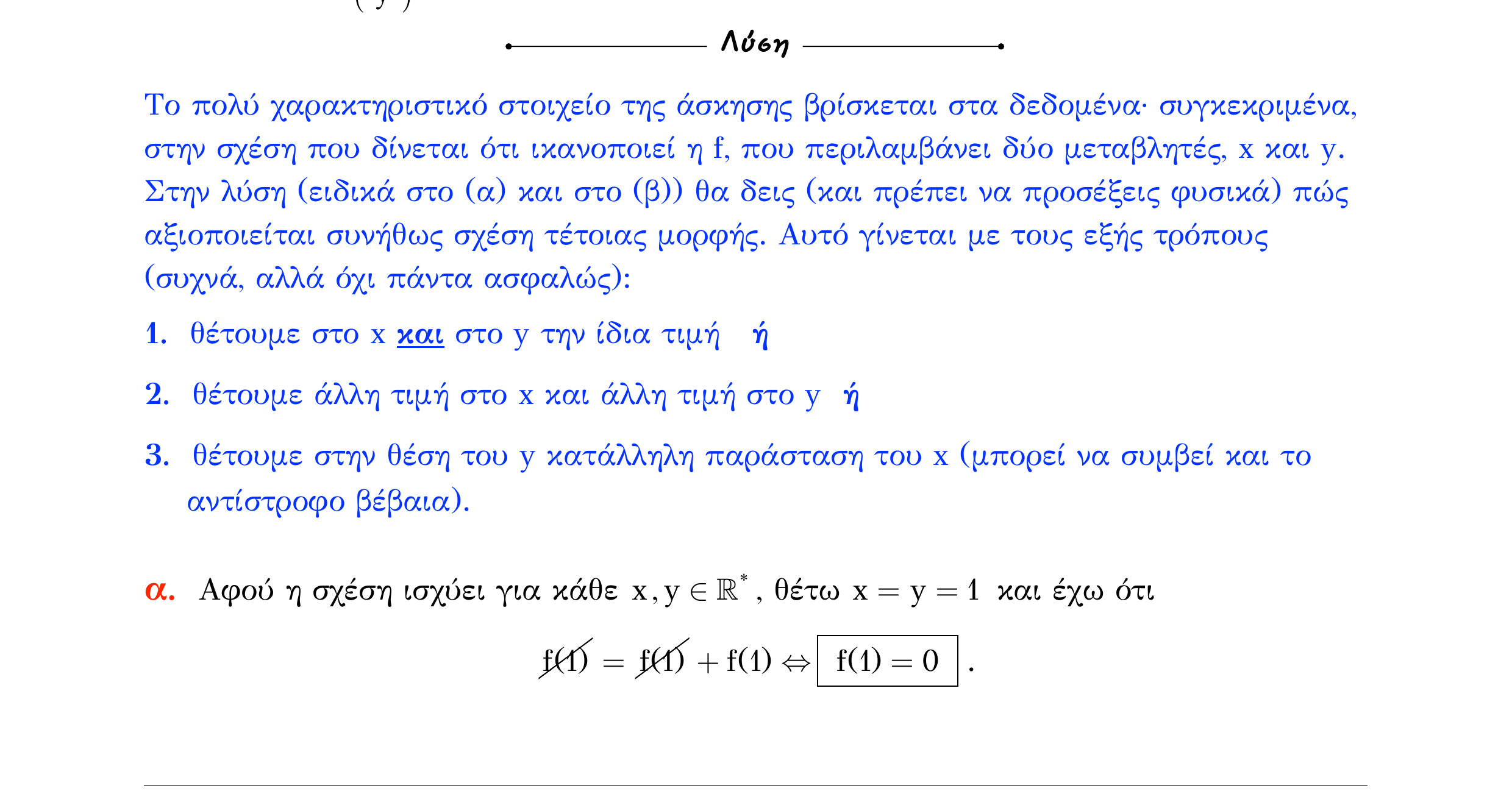 Σάρωση λύσης άσκησης «Άσκηση 18» από «Ε1-Π1-εξώφυλλο», σελίδα 29.