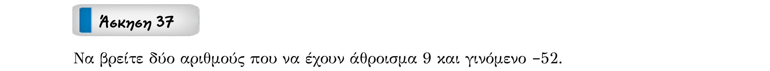 Σάρωση εκφώνησης άσκησης «Άσκηση 37» από «ΕΞΙΣΩΣΕΙΣ-50 επαναληπτικές ασκήσεις», σελίδα 44.