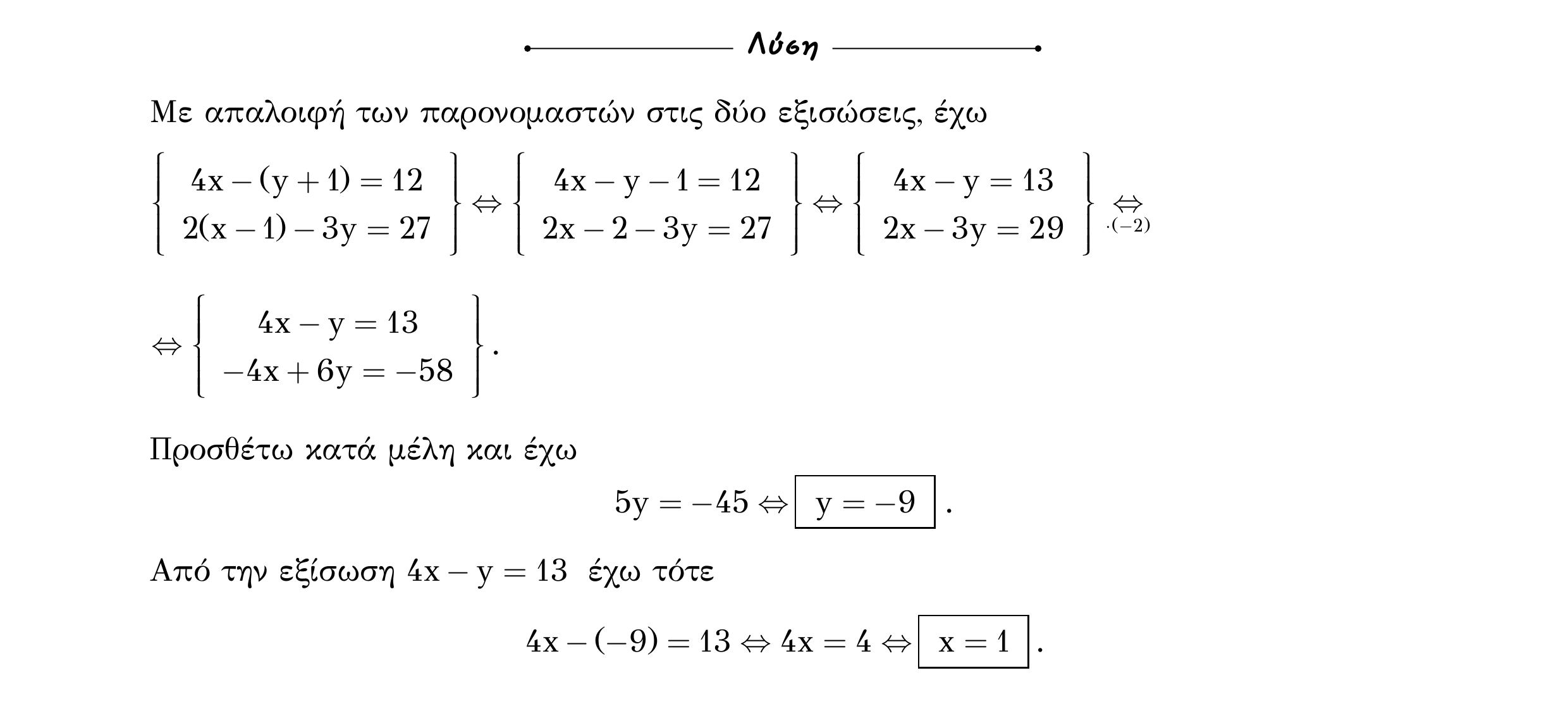 Σάρωση λύσης άσκησης «Άσκηση 6» από «ΣΥΣΤΗΜΑΤΑ-Παράγραφος 1-Κ1 (Α)», σελίδα 6.