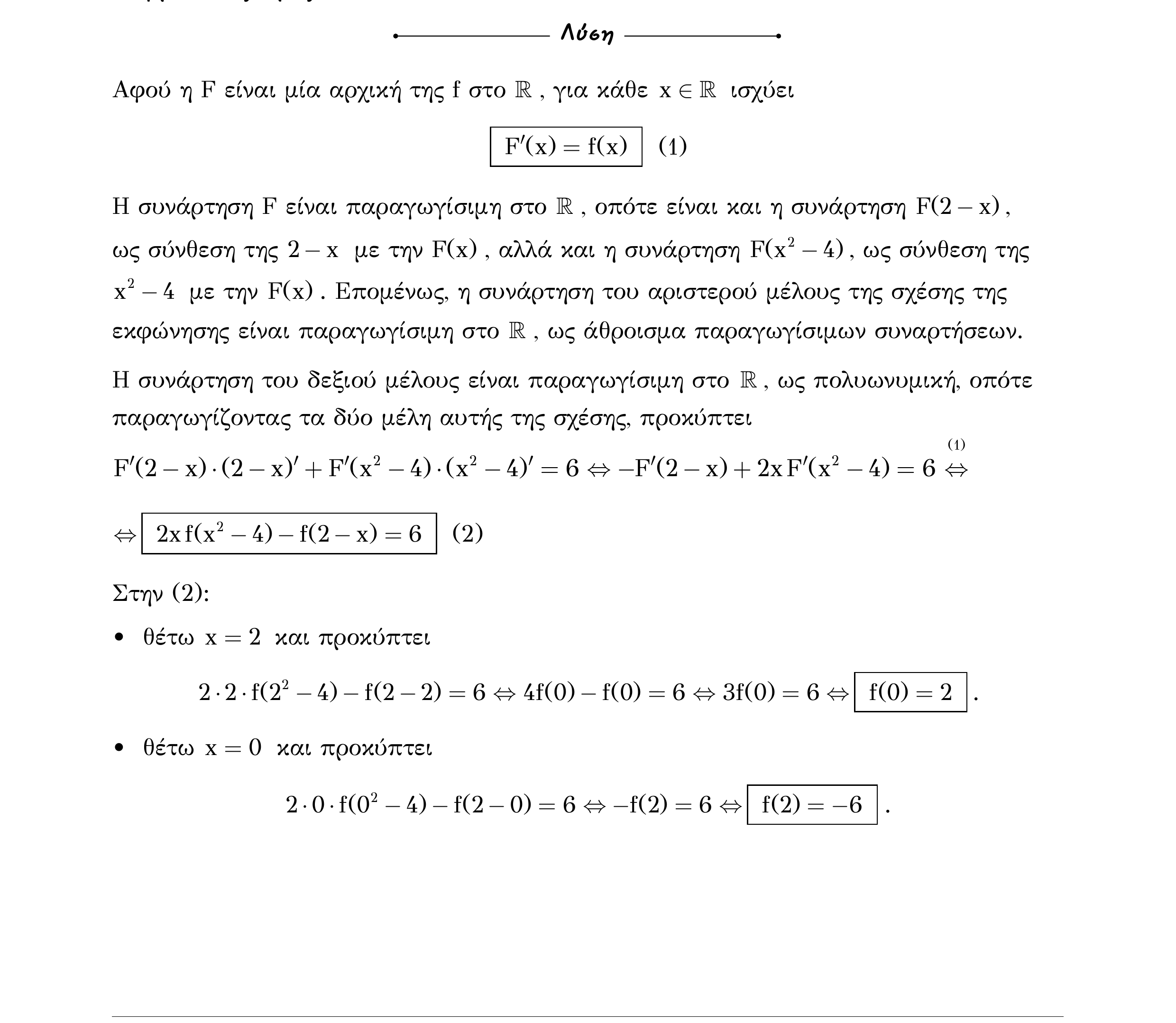 Σάρωση λύσης άσκησης «Άσκηση 6» από «Ε1(Θ)+Κ1(Α)-εξώφυλλο», σελίδα 18.