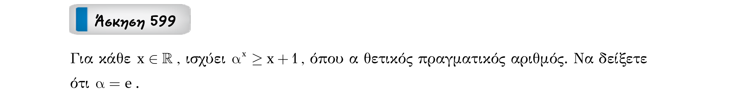 Σάρωση εκφώνησης άσκησης «Άσκηση 599» από «Ακρότατα συνάρτησης (ειδικά θέματα) – Κατηγορία 56», σελίδα 9.