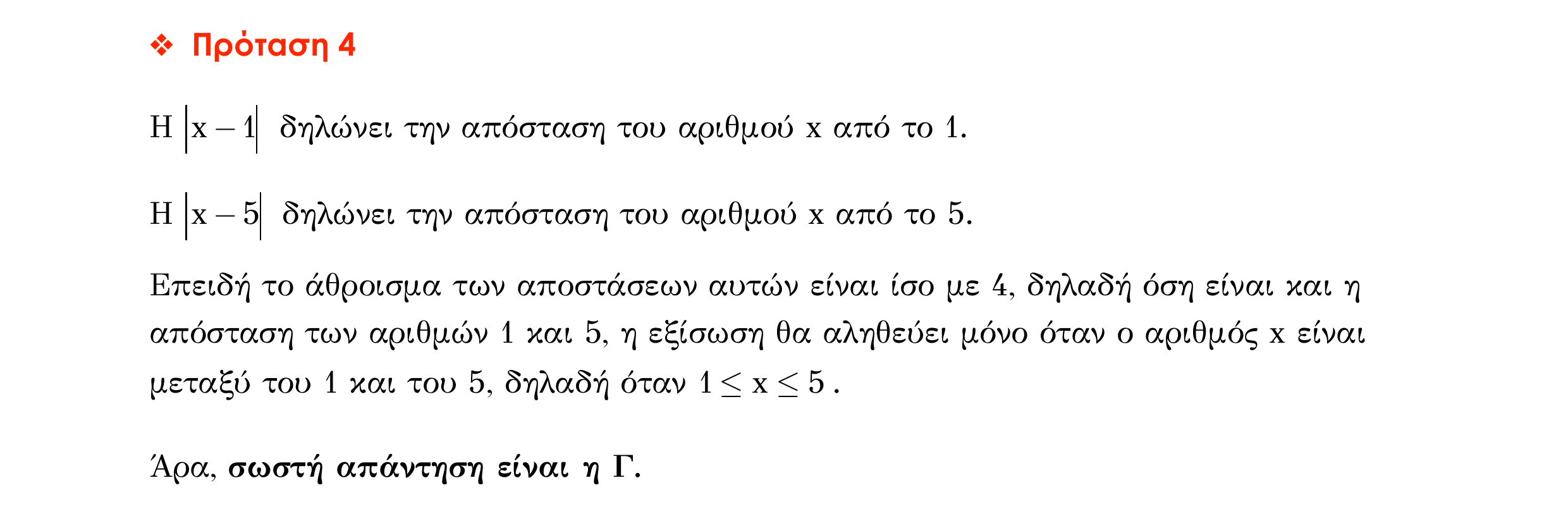 Σάρωση απάντησης κατανόησης «Απάντηση κατανόησης – Πρόταση 4» από «ΑΝΙΣΩΣΕΙΣ-Ερωτήσεις κατανόησης», σελίδα 4.