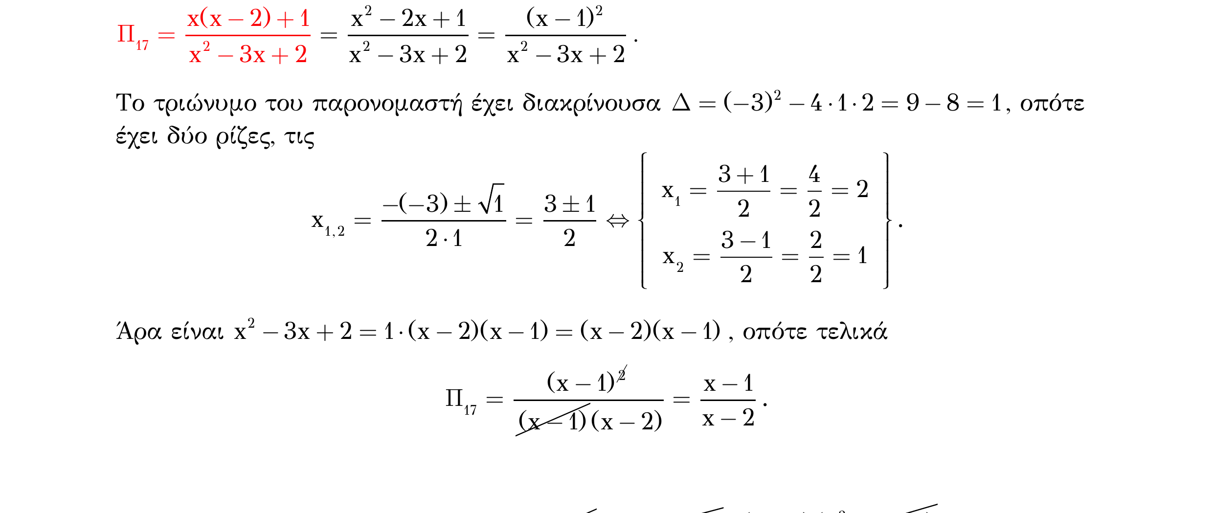 Σάρωση λυμένου παραδείγματος «Άσκηση επανάληψης – Π17 – σελ. 21» από «Τ5-Πράξεις με ρητές παραστάσεις», σελίδα 21.