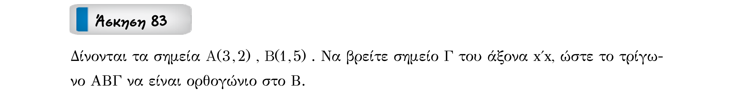 Σάρωση εκφώνησης άσκησης «Άσκηση 83» από «Διανύσματα», σελίδα 136.