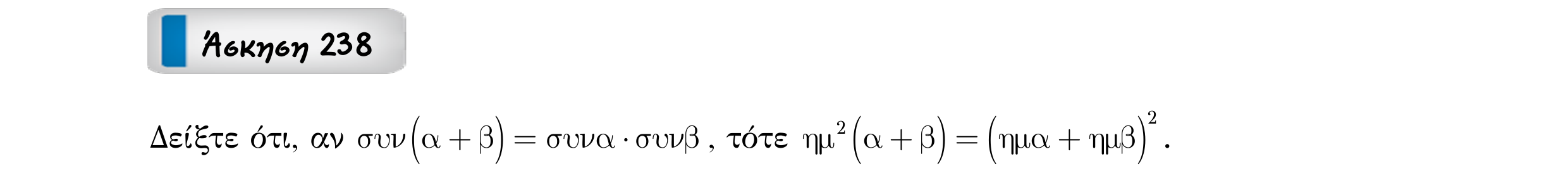 Σάρωση εκφώνησης άσκησης «Άσκηση 238» από «ΤΡΙΓΩΝΟΜΕΤΡΙΑ-Παράγραφος 6+Κ10 (Θ+Α)», σελίδα 30.