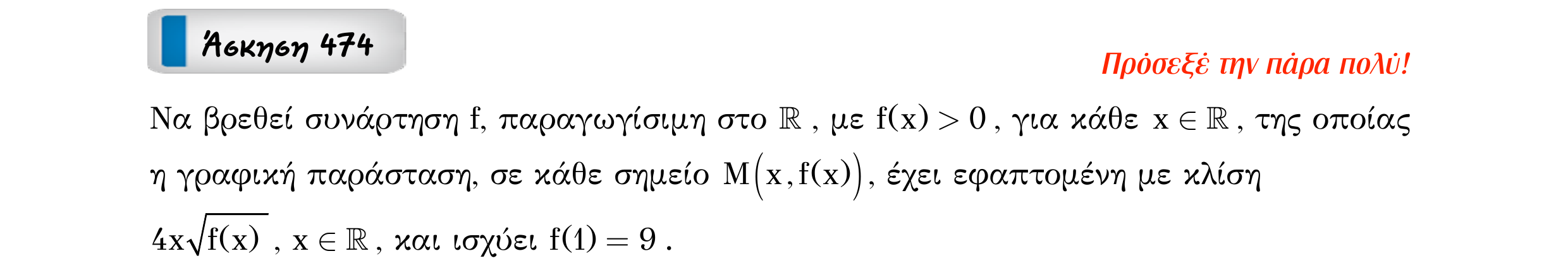 Σάρωση εκφώνησης άσκησης «Άσκηση 474» από «Συνέπειες Θεωρήματος Μέσης Τιμής – Κατηγορία 45», σελίδα 38.