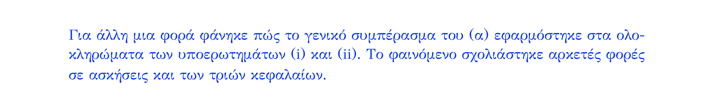 Σάρωση λύσης άσκησης «Άσκηση 221» από «Ε3-Κ7-Μέρος 2(Α)-εξώφυλλο», σελίδα 29.