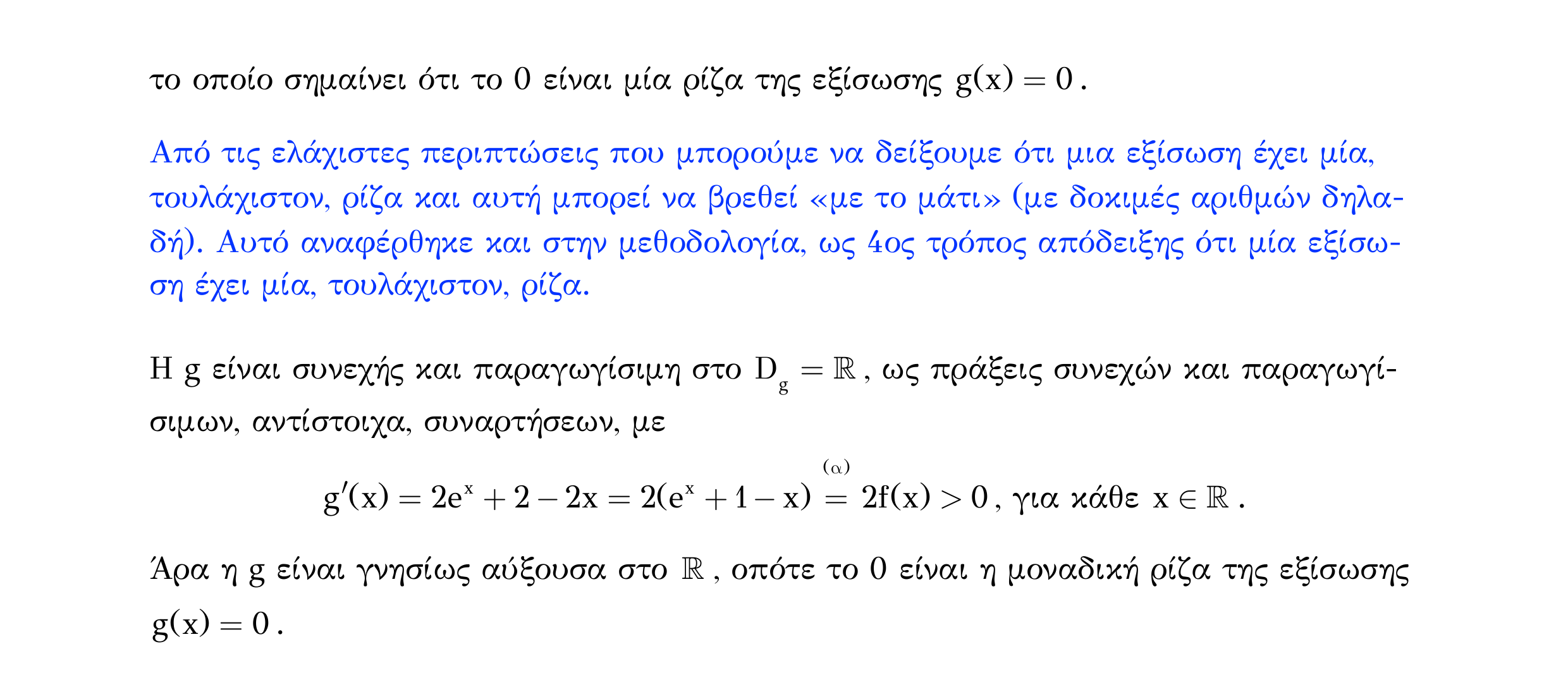 Σάρωση λύσης άσκησης «Άσκηση 542» από «Μονοτονία (και ακρότατα) συνάρτησης – Κατηγορία 51», σελίδα 24.