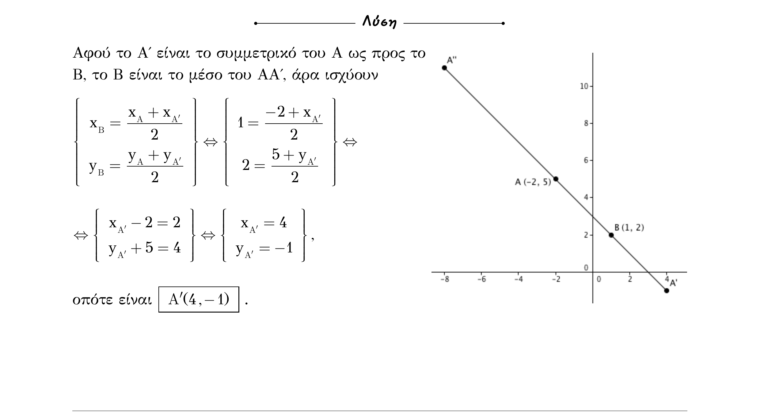 Σάρωση λύσης άσκησης «Άσκηση 36» από «Διανύσματα», σελίδα 82.