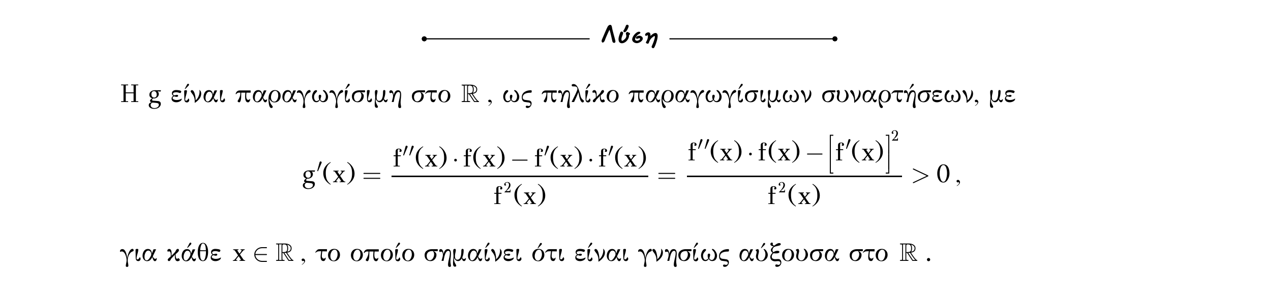 Σάρωση λύσης άσκησης «Άσκηση 591» από «Μονοτονία (και ακρότατα) συνάρτησης – Κατηγορία 54», σελίδα 25.