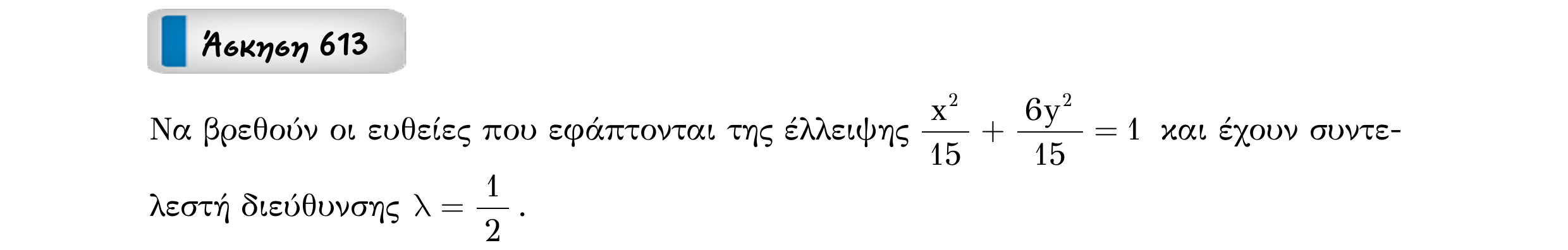 Σάρωση εκφώνησης άσκησης «Άσκηση 613» από «Κωνικές Τομές», σελίδα 212.