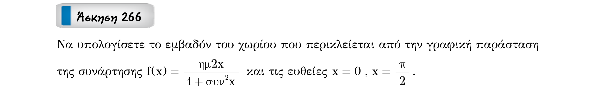 Σάρωση εκφώνησης άσκησης «Άσκηση 266» από «Ε4(Θ1)+Κ8(Α)-εξώφυλλο», σελίδα 54.