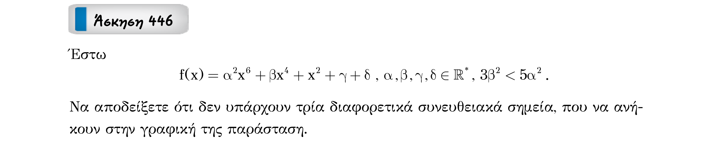 Σάρωση εκφώνησης άσκησης «Άσκηση 446» από «Θεώρημα Μέσης Τιμής (Θ.Μ.Τ.) – Κατηγορία 43», σελίδα 14.