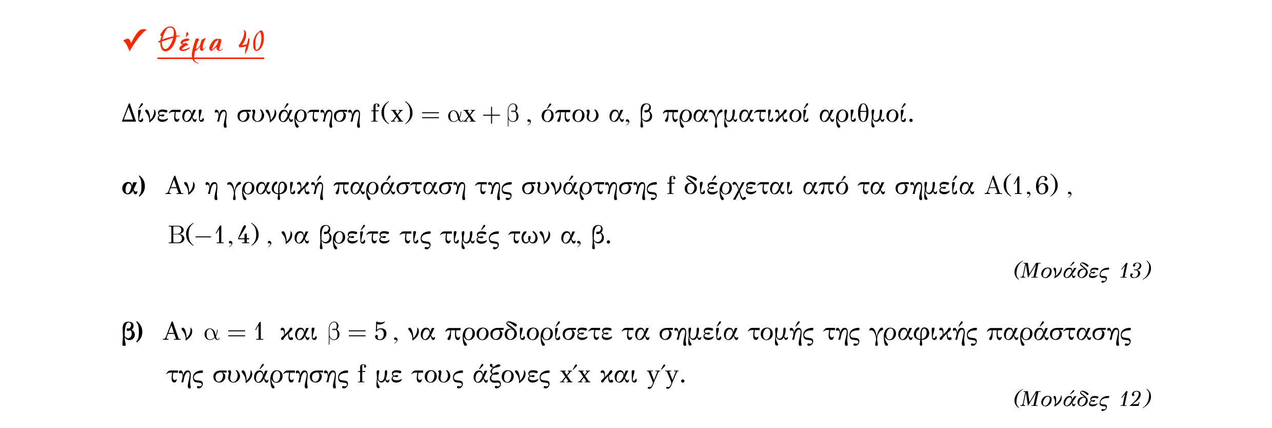 Σάρωση εκφώνησης άσκησης «Θέμα 40» από «Α ΑΛΓΕΒΡΑ-ΤΡΑΠΕΖΑ ΘΕΜΑΤΩΝ-2ο θέμα (Δεκ.2020)», σελίδα 17.