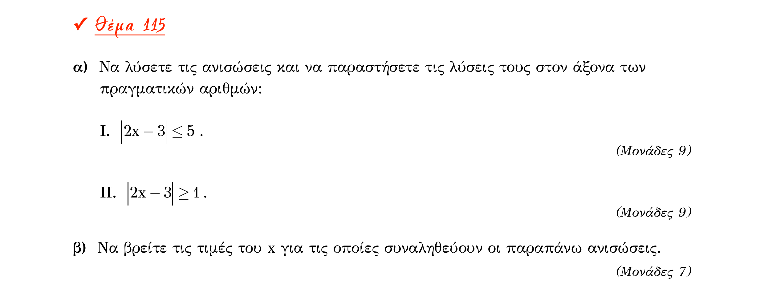 Σάρωση εκφώνησης άσκησης «Θέμα 115» από «Α ΑΛΓΕΒΡΑ-ΤΡΑΠΕΖΑ ΘΕΜΑΤΩΝ-2ο θέμα (Δεκ.2020)», σελίδα 45.