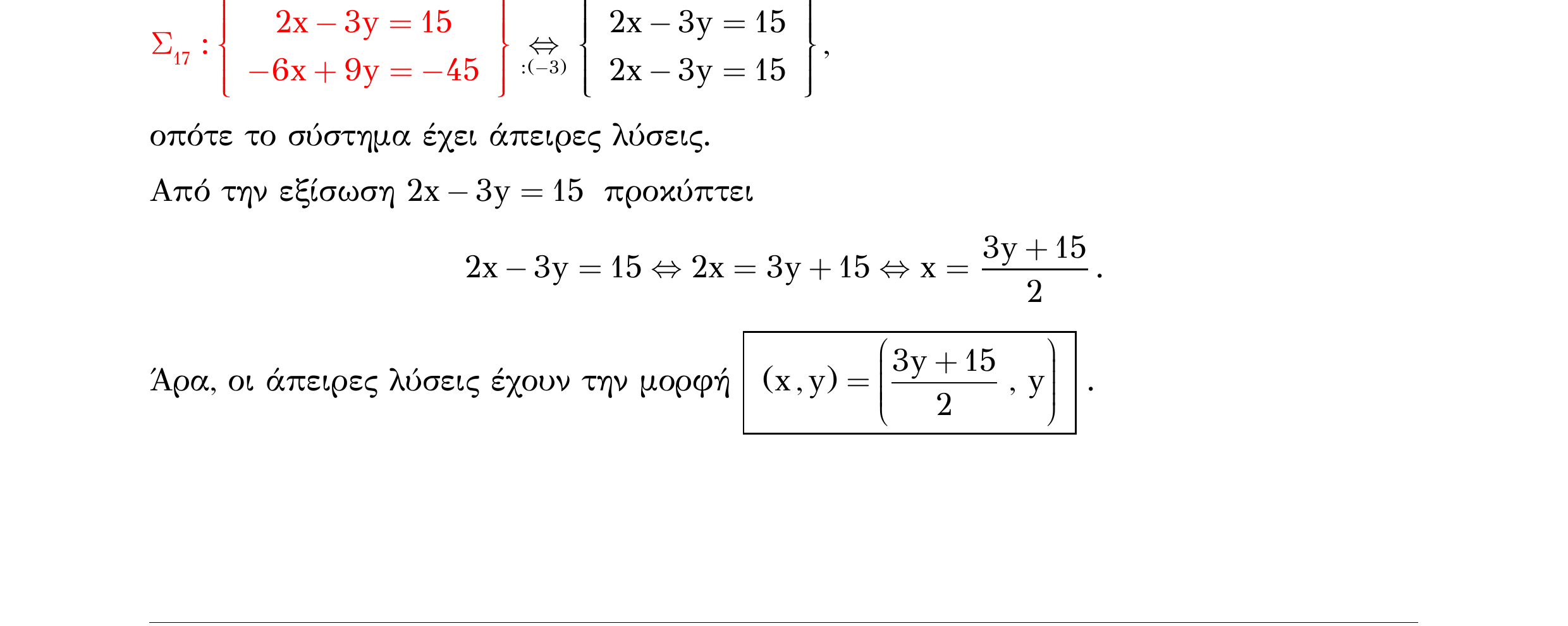 Σάρωση λυμένου παραδείγματος «Άσκηση επανάληψης – Σ17» από «Τ9-Γραμμικά συστήματα 2Χ2», σελίδα 16.