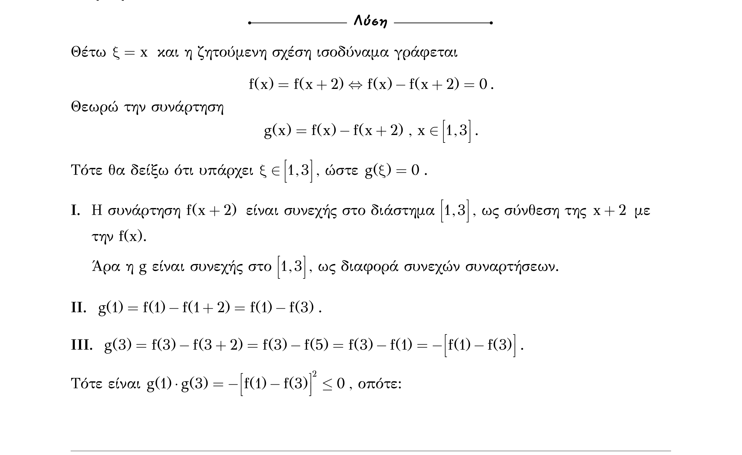 Σάρωση λύσης άσκησης «Άσκηση 569» από «Ε9-Π2+Κ33-εξώφυλλο», σελίδα 23.