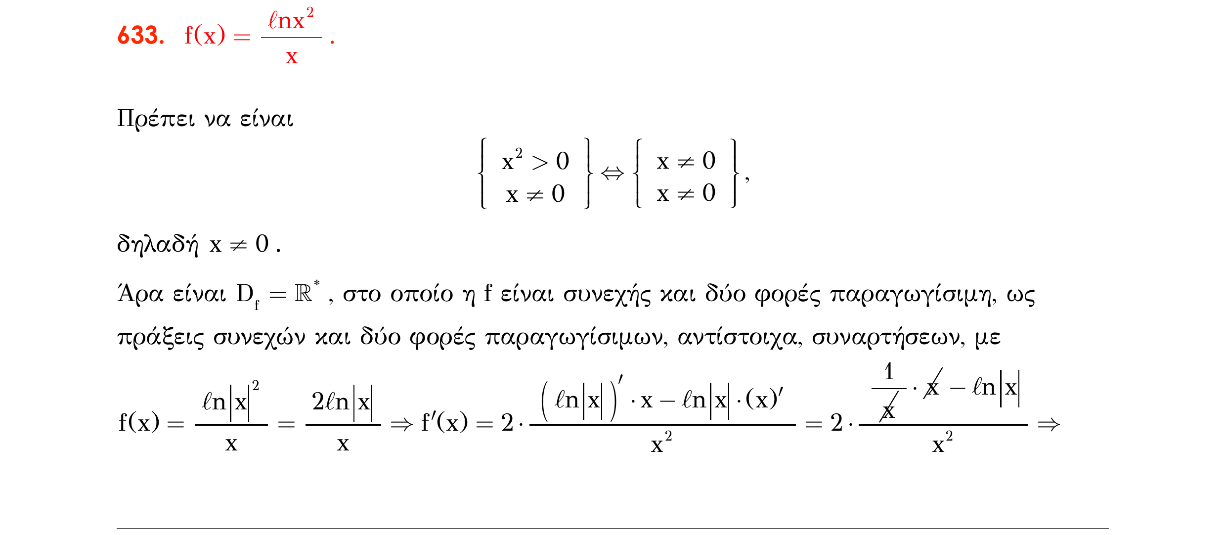 Σάρωση λύσης άσκησης «Λυμένη άσκηση 633» από «Κυρτότητα και σημεία καμπής συνάρτησης – Κατηγορία 59», σελίδα 15.