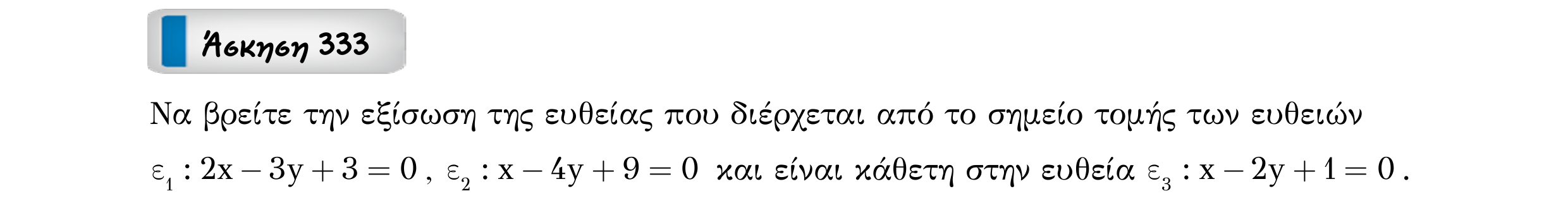 Σάρωση εκφώνησης άσκησης «Άσκηση 333» από «Ευθείες», σελίδα 157.