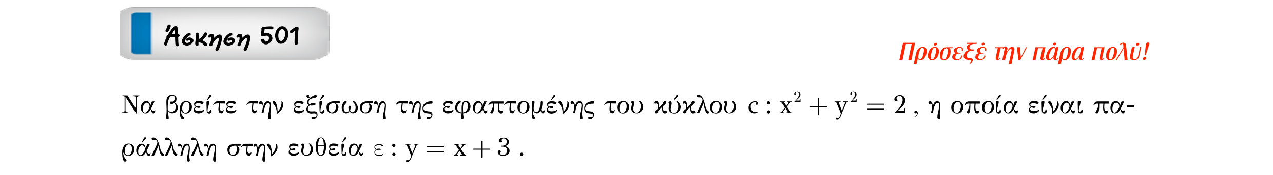 Σάρωση εκφώνησης άσκησης «Άσκηση 501» από «Κωνικές Τομές», σελίδα 97.