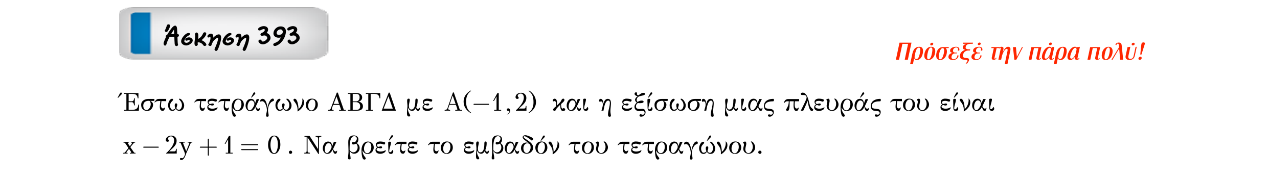 Σάρωση εκφώνησης άσκησης «Άσκηση 393» από «Ευθείες», σελίδα 245.