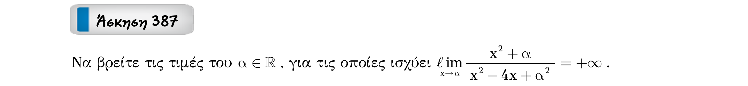 Σάρωση εκφώνησης άσκησης «Άσκηση 387» από «Ε6-Π1-εξώφυλλο», σελίδα 21.